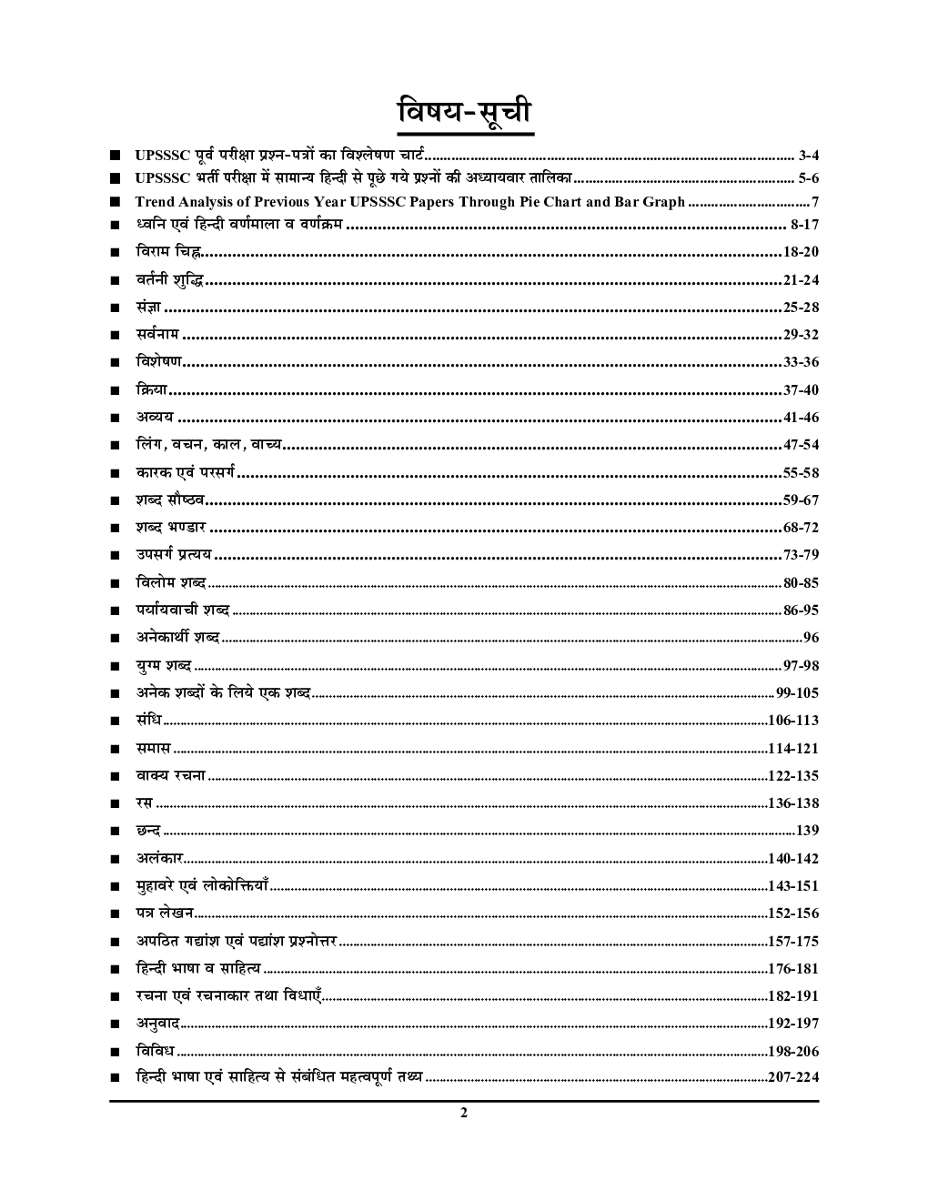 UPSSSC लेखपाल चकबंदी/राजस्व हिंदी परिज्ञान एवं लेखन योग्यता अध्यायवार सॉल्वड पेपर्स (2020-21) - Page 3