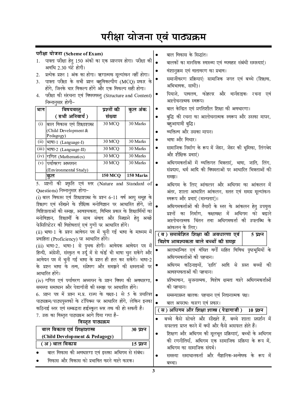 MPTET सॉल्वड पेपर्स एवं प्रैक्टिस बुक प्राथमिक स्तर (कक्षा I से V  के लिए ) - Page 4