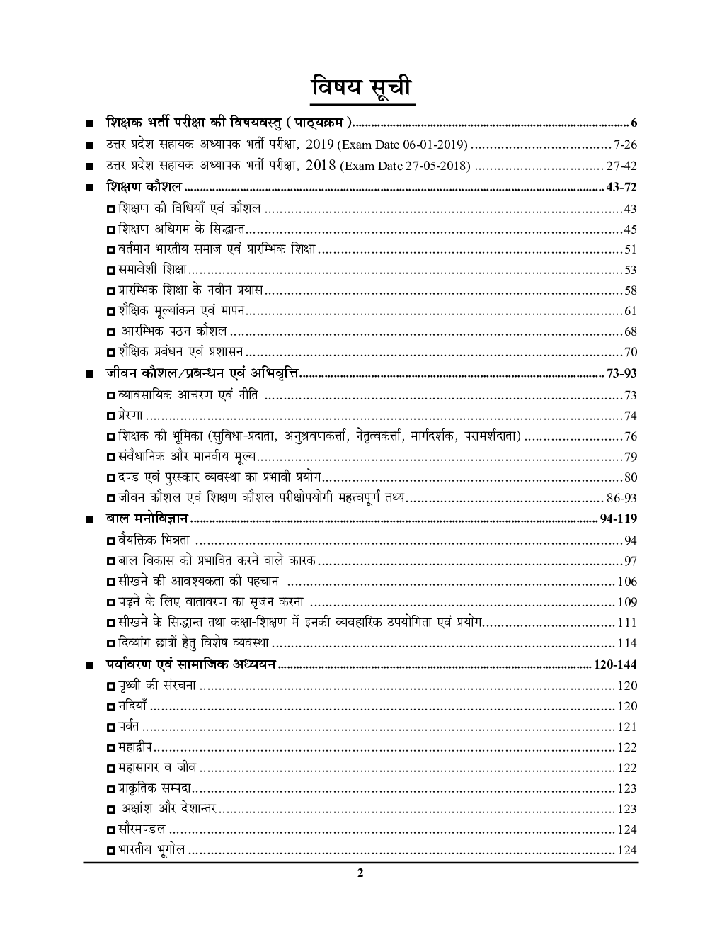 SUPER TET सम्पूर्ण तैयारी परीक्षा रिफ्रेशर (2020) - Page 3