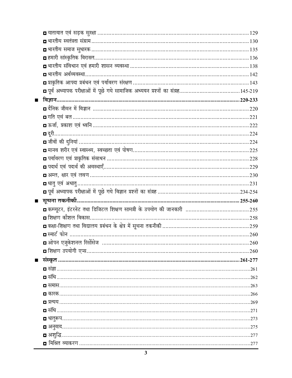 SUPER TET सम्पूर्ण तैयारी परीक्षा रिफ्रेशर (2020) - Page 4