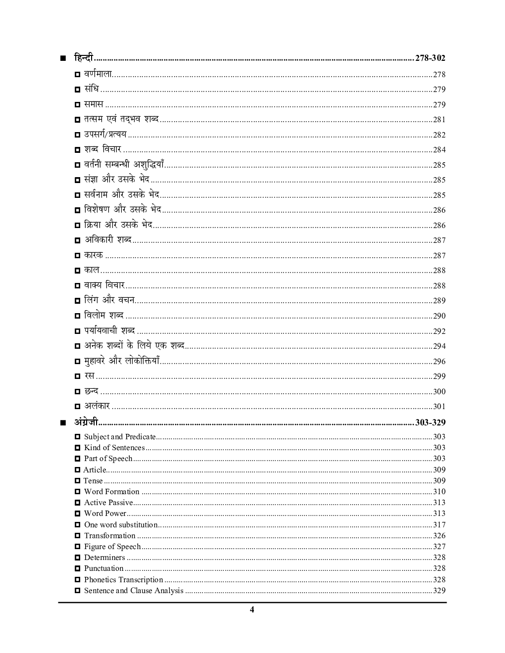 SUPER TET सम्पूर्ण तैयारी परीक्षा रिफ्रेशर (2020) - Page 5