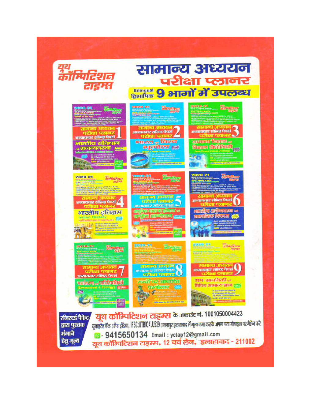 UPPSC प्रारम्भिक गणित एवं सामान्य बौद्धिक /तार्किक क्षमता अध्यायवार प्रश्नकोश (2020) - Page 4