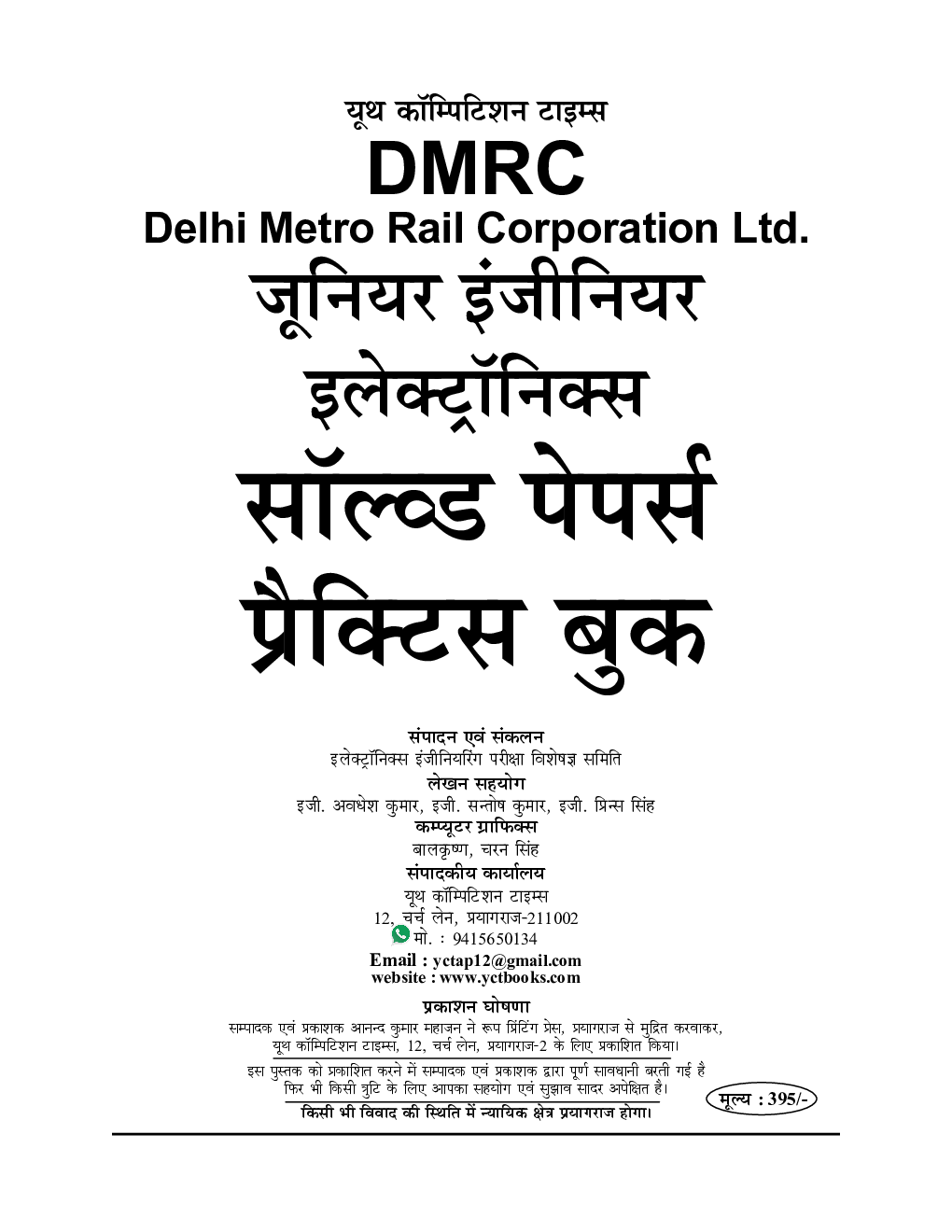 DMRC JE इलेट्रॉनिक्स सॉल्व्ड पेपर्स एवं प्रैक्टिस बुक - Page 2