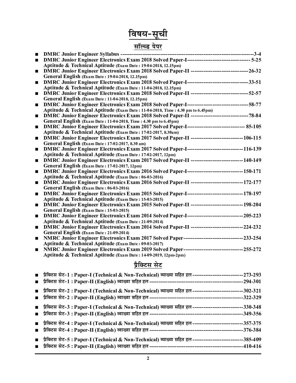 DMRC JE इलेट्रॉनिक्स सॉल्व्ड पेपर्स एवं प्रैक्टिस बुक - Page 3