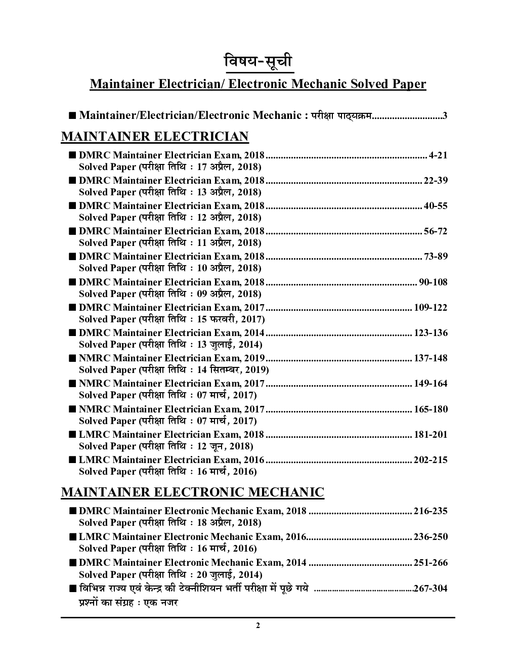 DMRC/LMRC/NMRC मेन्टेनर इलेक्ट्रीशियन ट्रेड एवं इलेक्ट्रॉनिक्स मैकेनिक सॉल्व्ड पेपर्स - Page 3