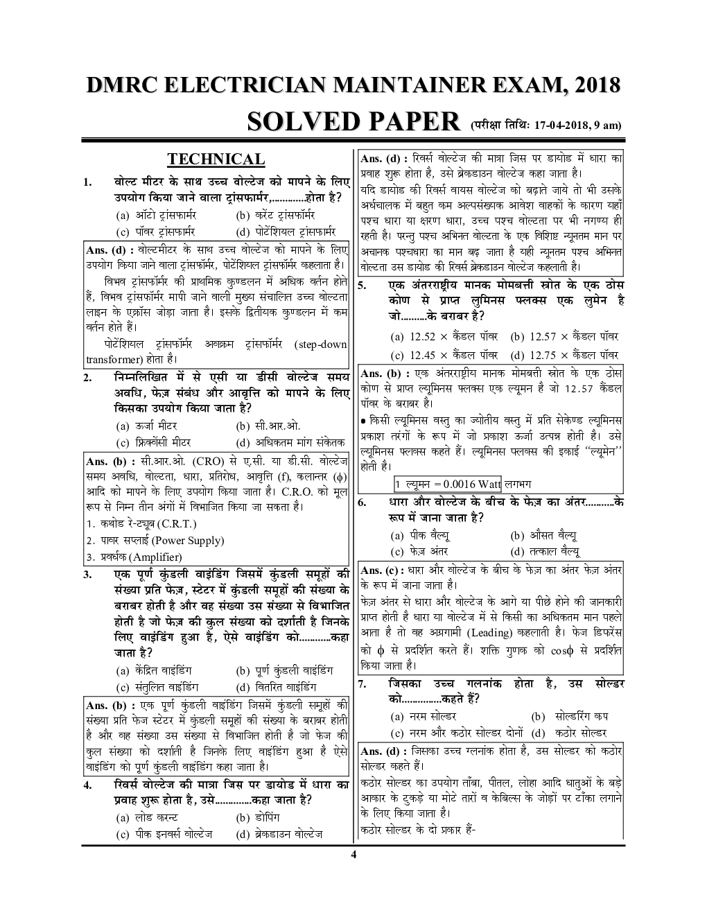 DMRC/LMRC/NMRC मेन्टेनर इलेक्ट्रीशियन ट्रेड एवं इलेक्ट्रॉनिक्स मैकेनिक सॉल्व्ड पेपर्स - Page 5
