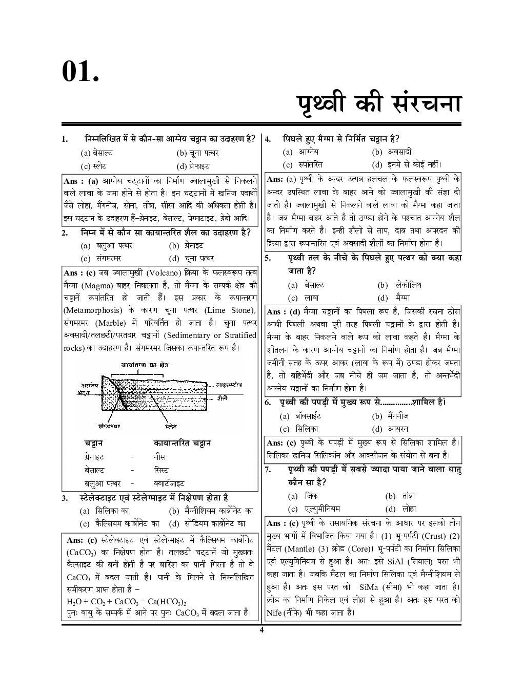 SUPER TET 2 पर्यावरण एवं सामाजिक अध्ययन सहायक अध्यापक भर्ती परीक्षा 2020-2021 - Page 5