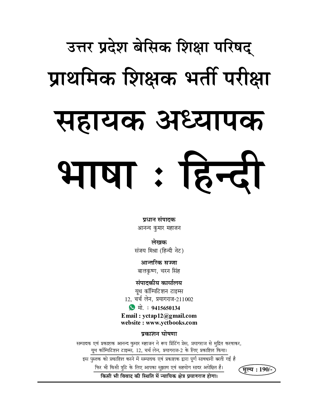 SUPER TET 5A हिंदी भाषा सहायक अध्यापक भर्ती परीक्षा सॉल्व्ड पेपर्स 2020-2021 - Page 2