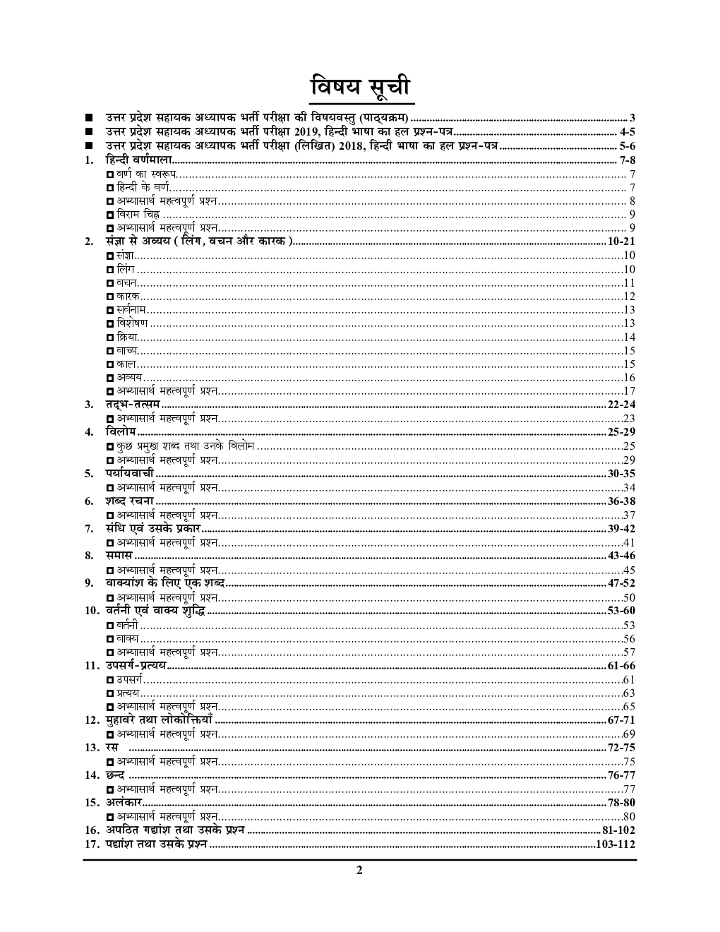 SUPER TET 5A हिंदी भाषा सहायक अध्यापक भर्ती परीक्षा सॉल्व्ड पेपर्स 2020-2021 - Page 3