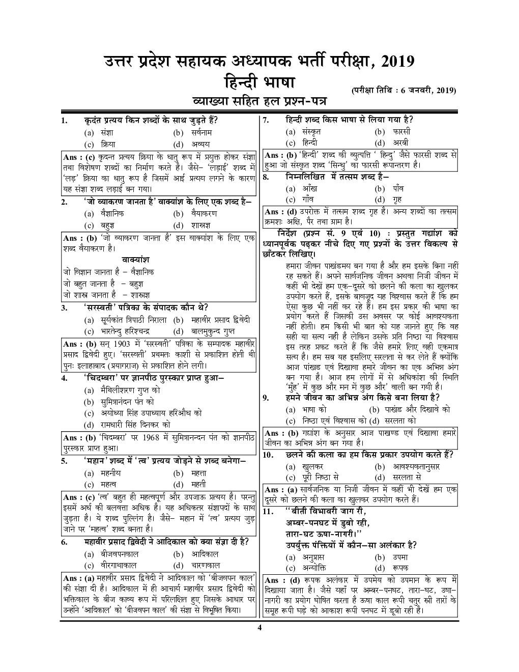 SUPER TET 5A हिंदी भाषा सहायक अध्यापक भर्ती परीक्षा सॉल्व्ड पेपर्स 2020-2021 - Page 5