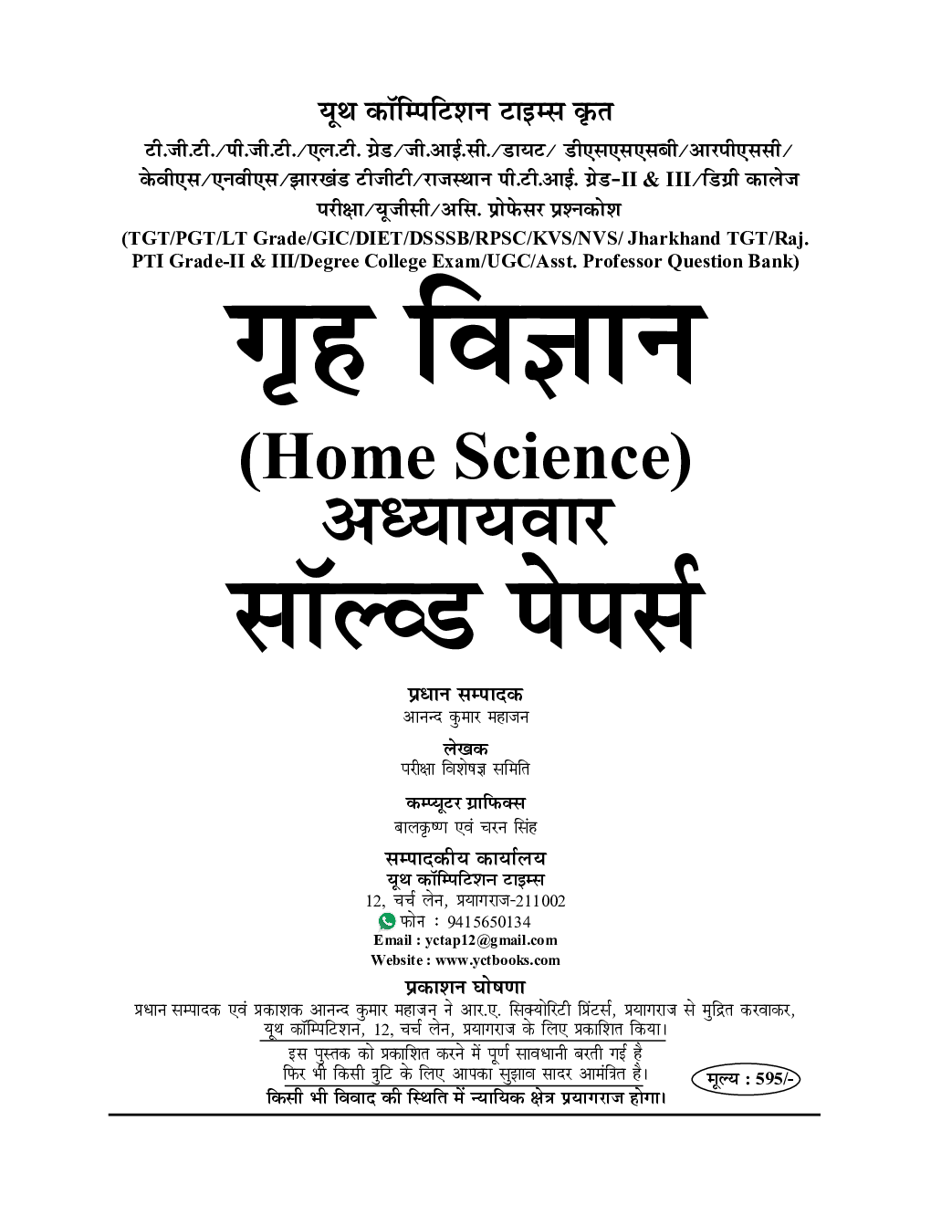 TGT/PGT/UGC गृह विज्ञान Chapterwise Solved Papers 2020-2021 - Page 2