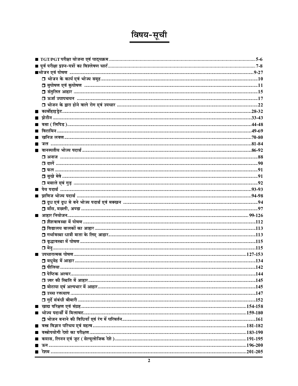 TGT/PGT/UGC गृह विज्ञान Chapterwise Solved Papers 2020-2021 - Page 3