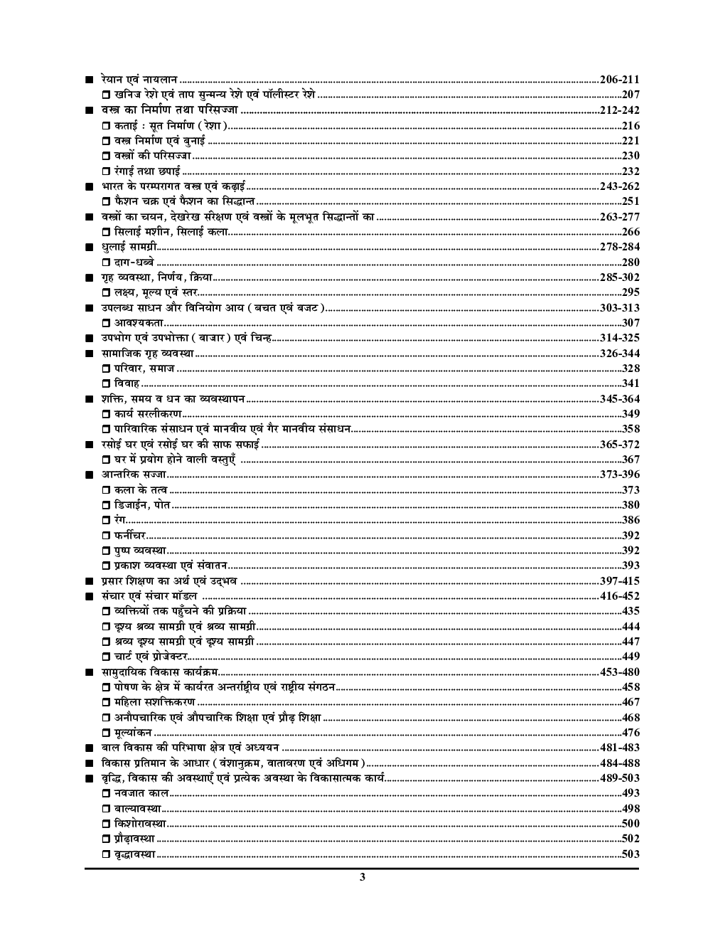 TGT/PGT/UGC गृह विज्ञान Chapterwise Solved Papers 2020-2021 - Page 4