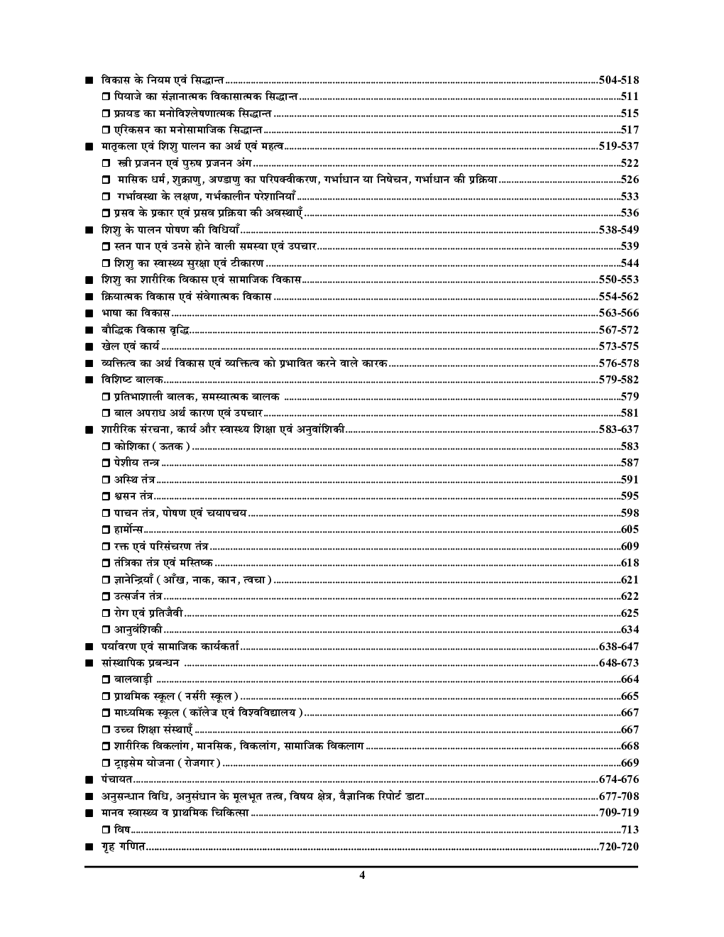 TGT/PGT/UGC गृह विज्ञान Chapterwise Solved Papers 2020-2021 - Page 5