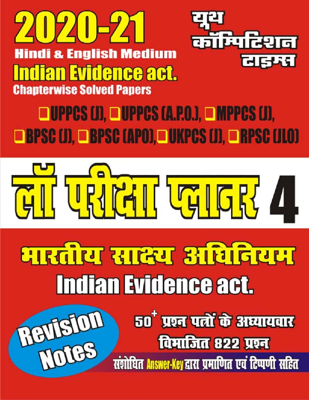 लॉ परीक्षा प्लानर 4 Chapterwise Solved Papers 2020-2021 - Page 1