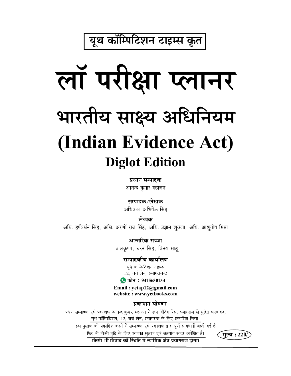 लॉ परीक्षा प्लानर 4 Chapterwise Solved Papers 2020-2021 - Page 2