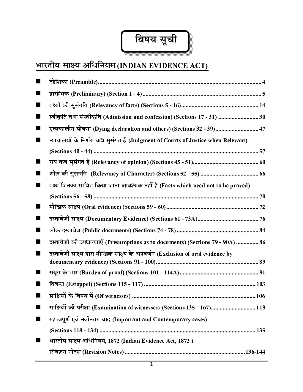 लॉ परीक्षा प्लानर 4 Chapterwise Solved Papers 2020-2021 - Page 3