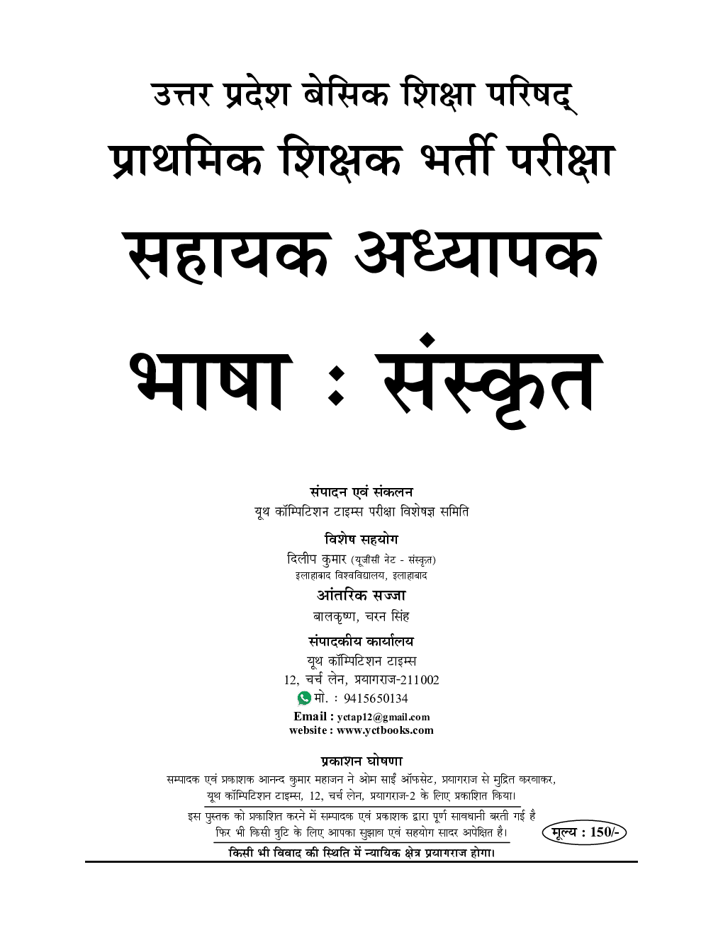 SUPER TET 5C संस्कृत भाषा सहायक अध्यापक भर्ती परीक्षा सॉल्व्ड पेपर्स 2020-2021 - Page 2