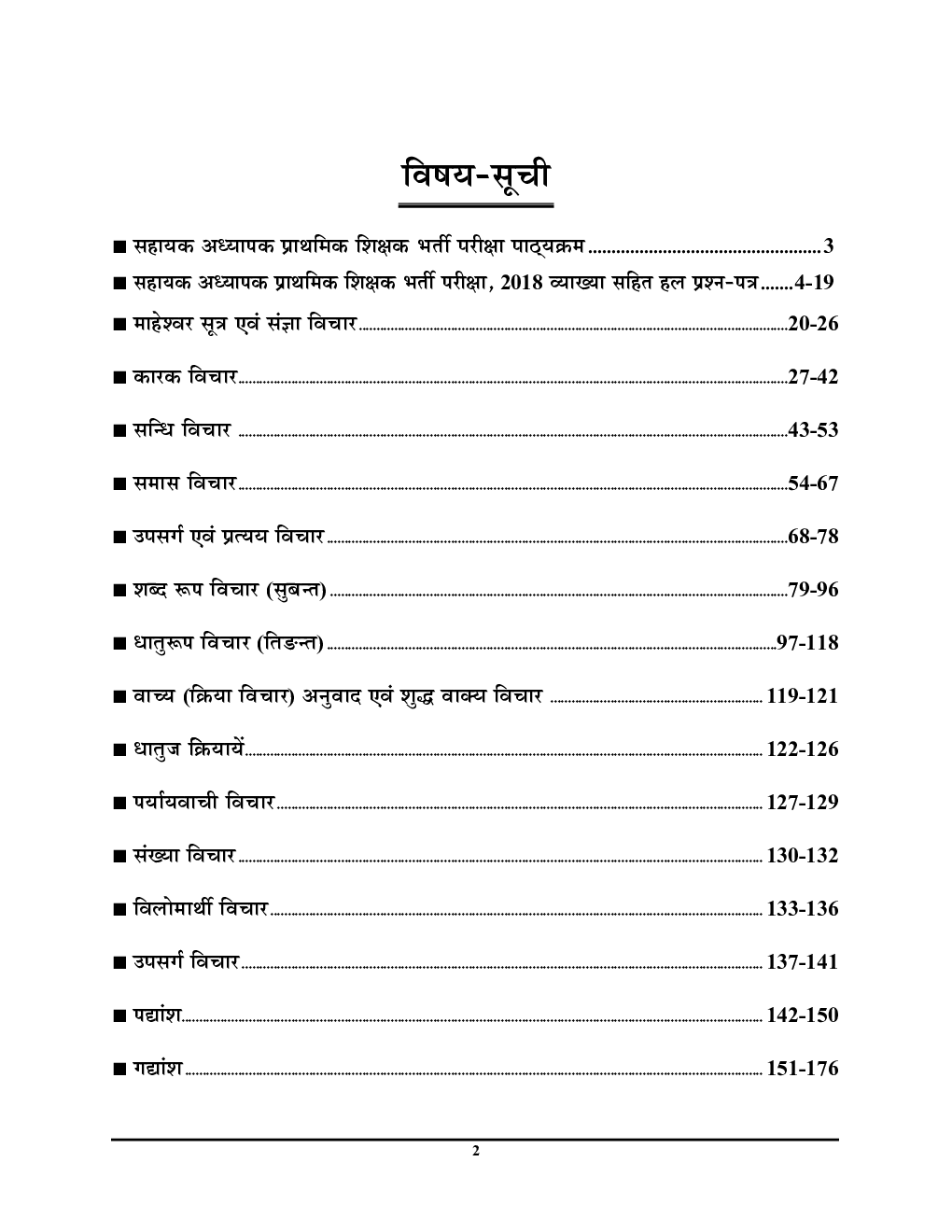 SUPER TET 5C संस्कृत भाषा सहायक अध्यापक भर्ती परीक्षा सॉल्व्ड पेपर्स 2020-2021 - Page 3