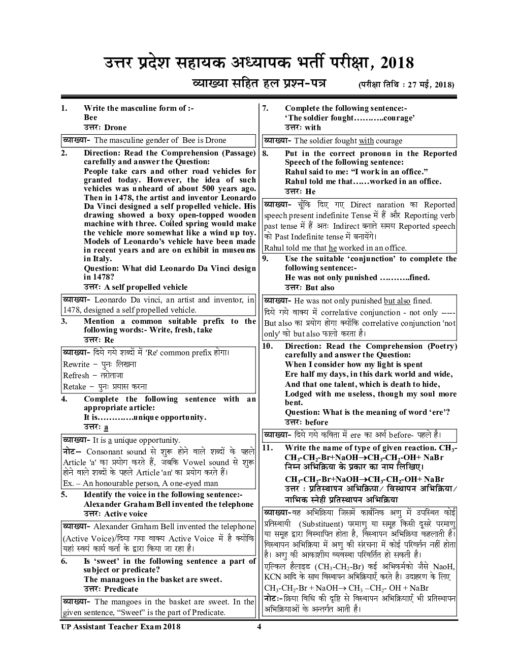 SUPER TET 5C संस्कृत भाषा सहायक अध्यापक भर्ती परीक्षा सॉल्व्ड पेपर्स 2020-2021 - Page 5