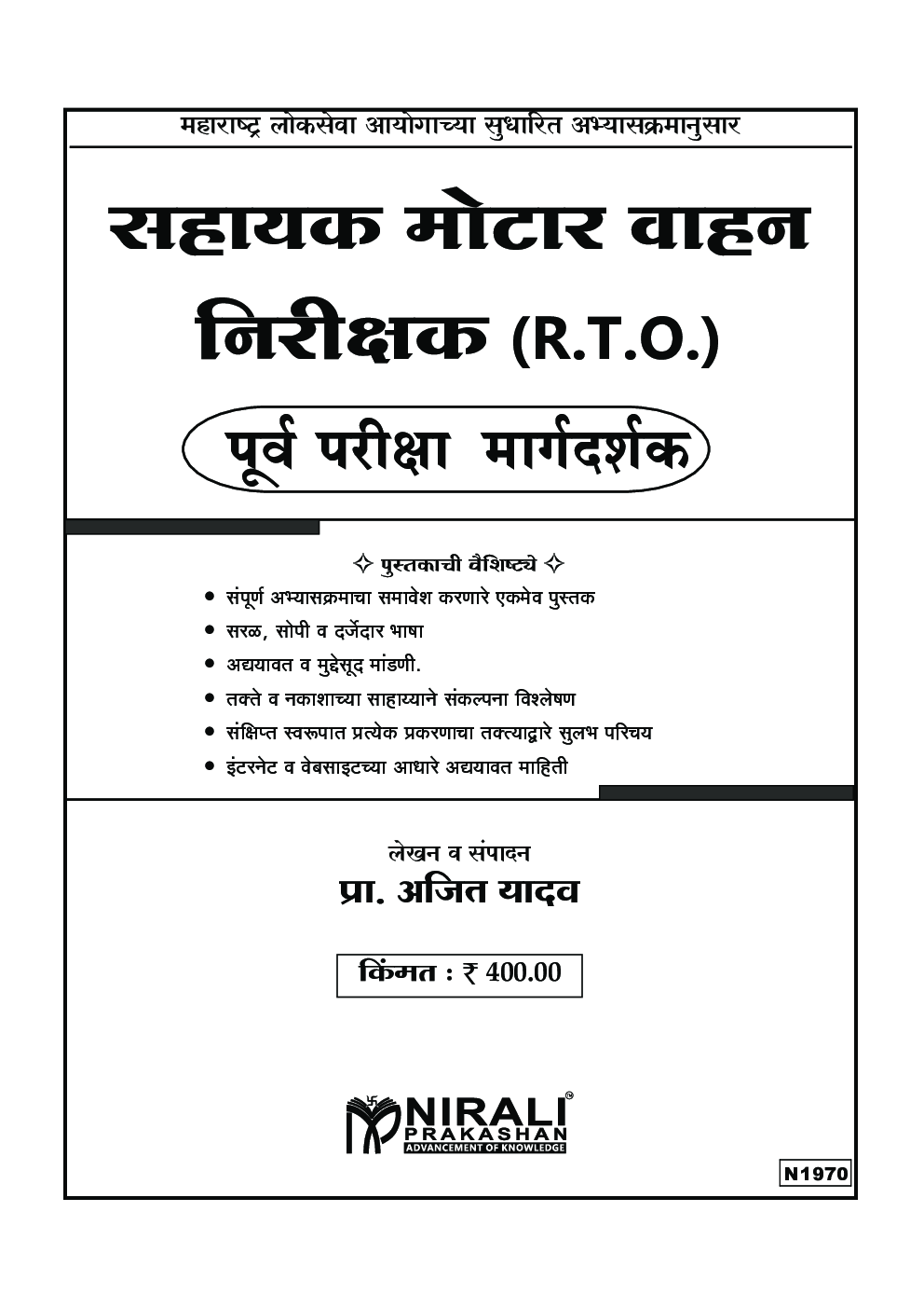 सहायक मोटार वाहन निरीक्षक (RTO) - Page 2