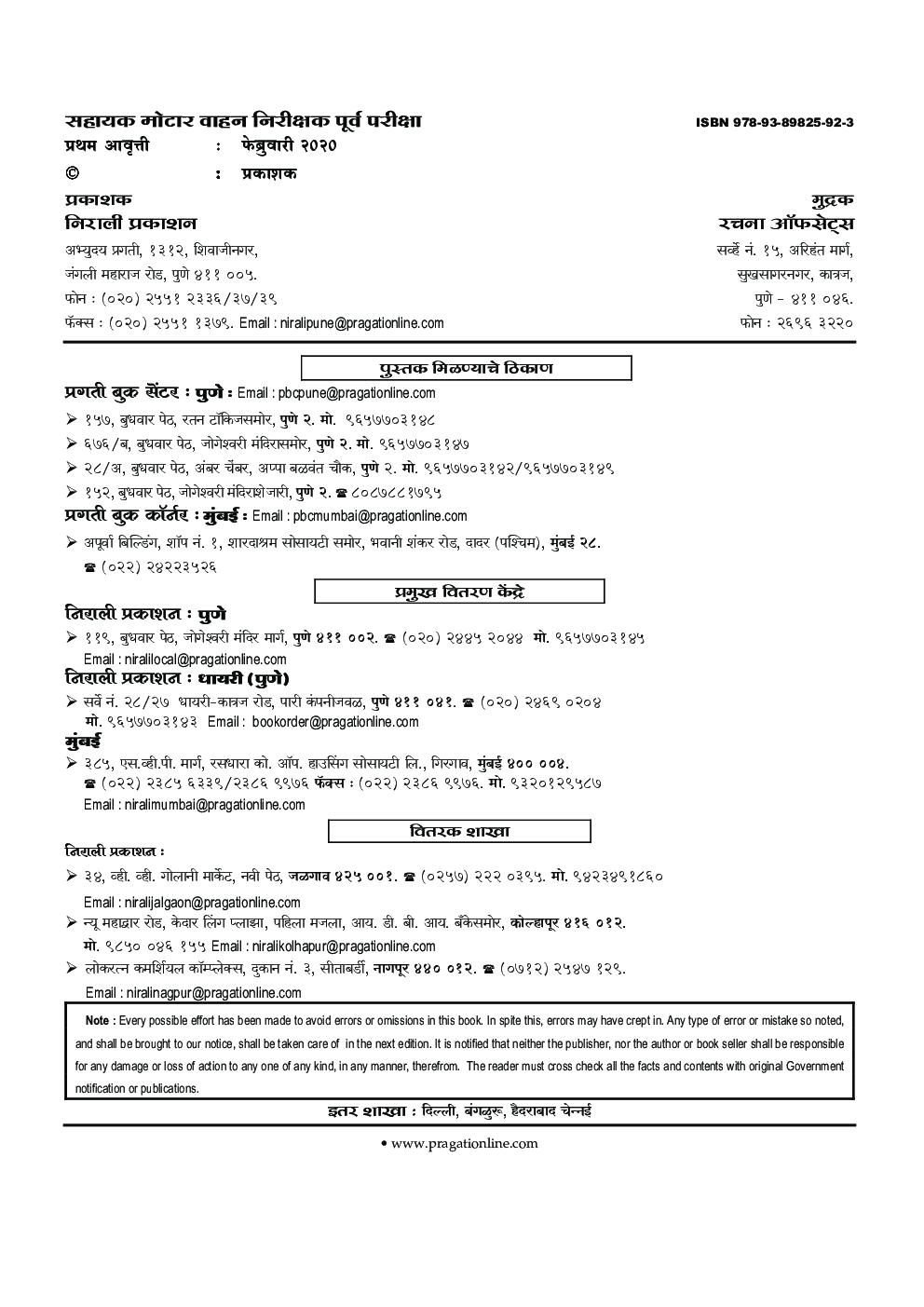 सहायक मोटार वाहन निरीक्षक (RTO) - Page 3