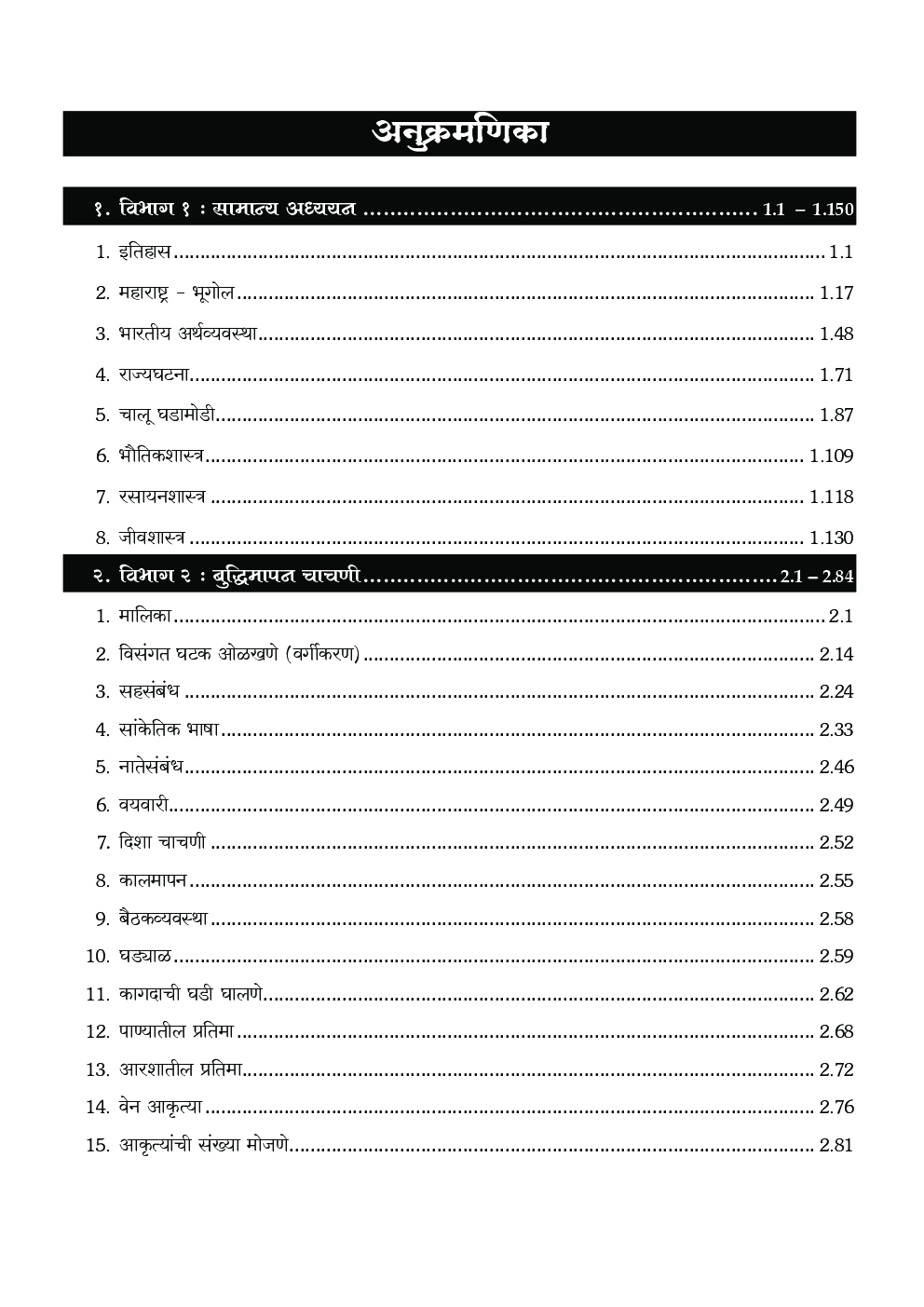 सहायक मोटार वाहन निरीक्षक (RTO) - Page 4