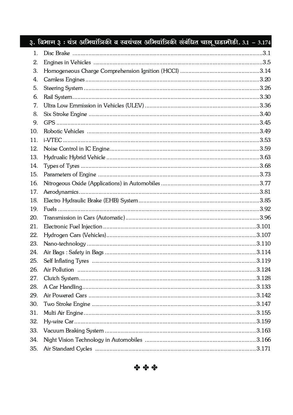 सहायक मोटार वाहन निरीक्षक (RTO) - Page 5