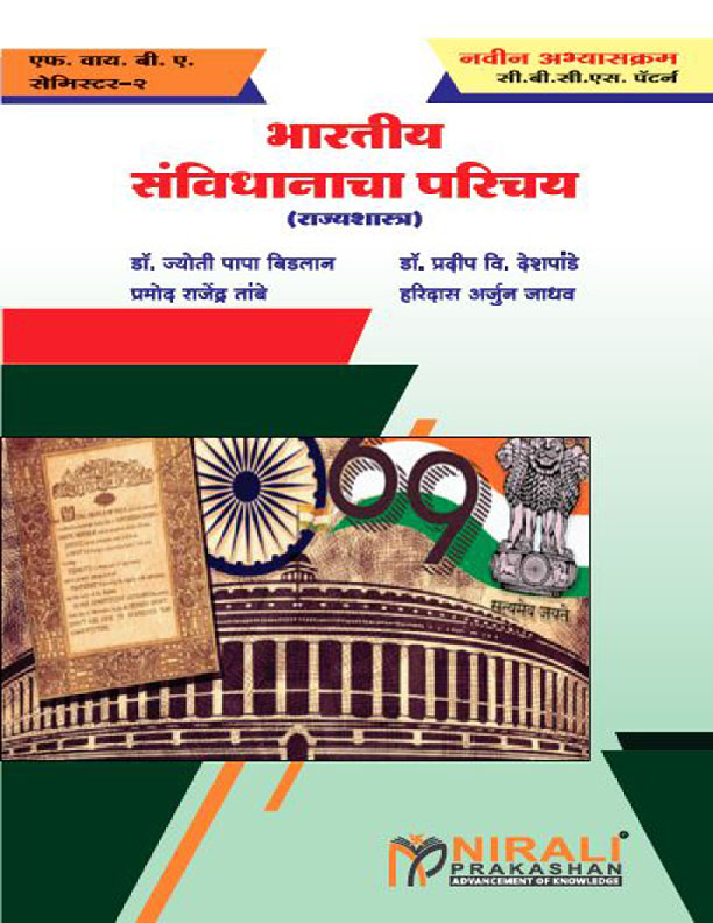 भारतीय संविधानाचा परिचय - Page 1