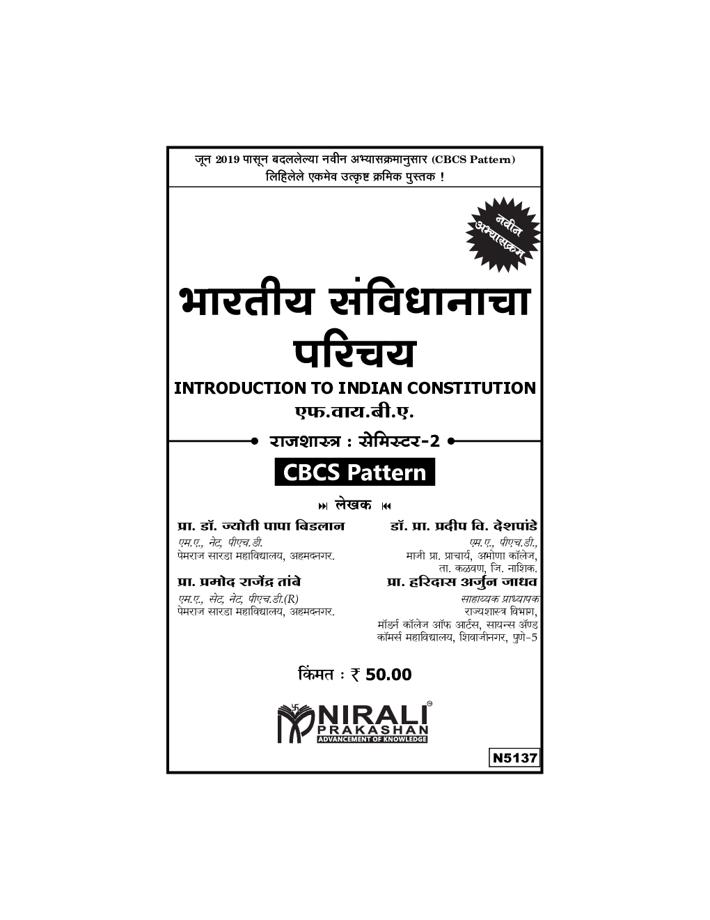 भारतीय संविधानाचा परिचय - Page 2