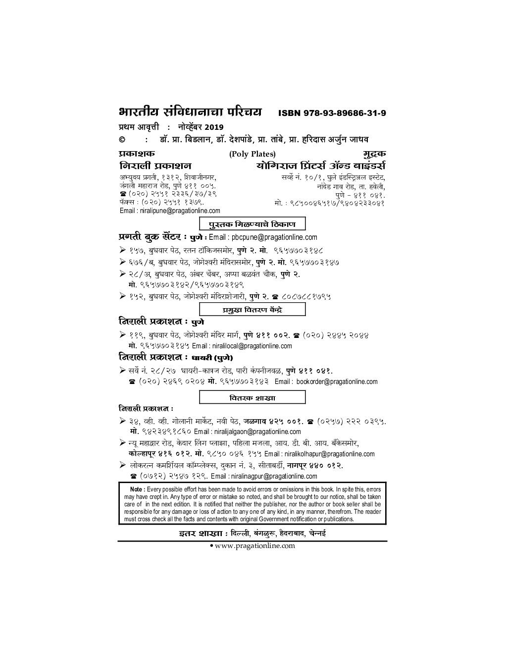 भारतीय संविधानाचा परिचय - Page 3