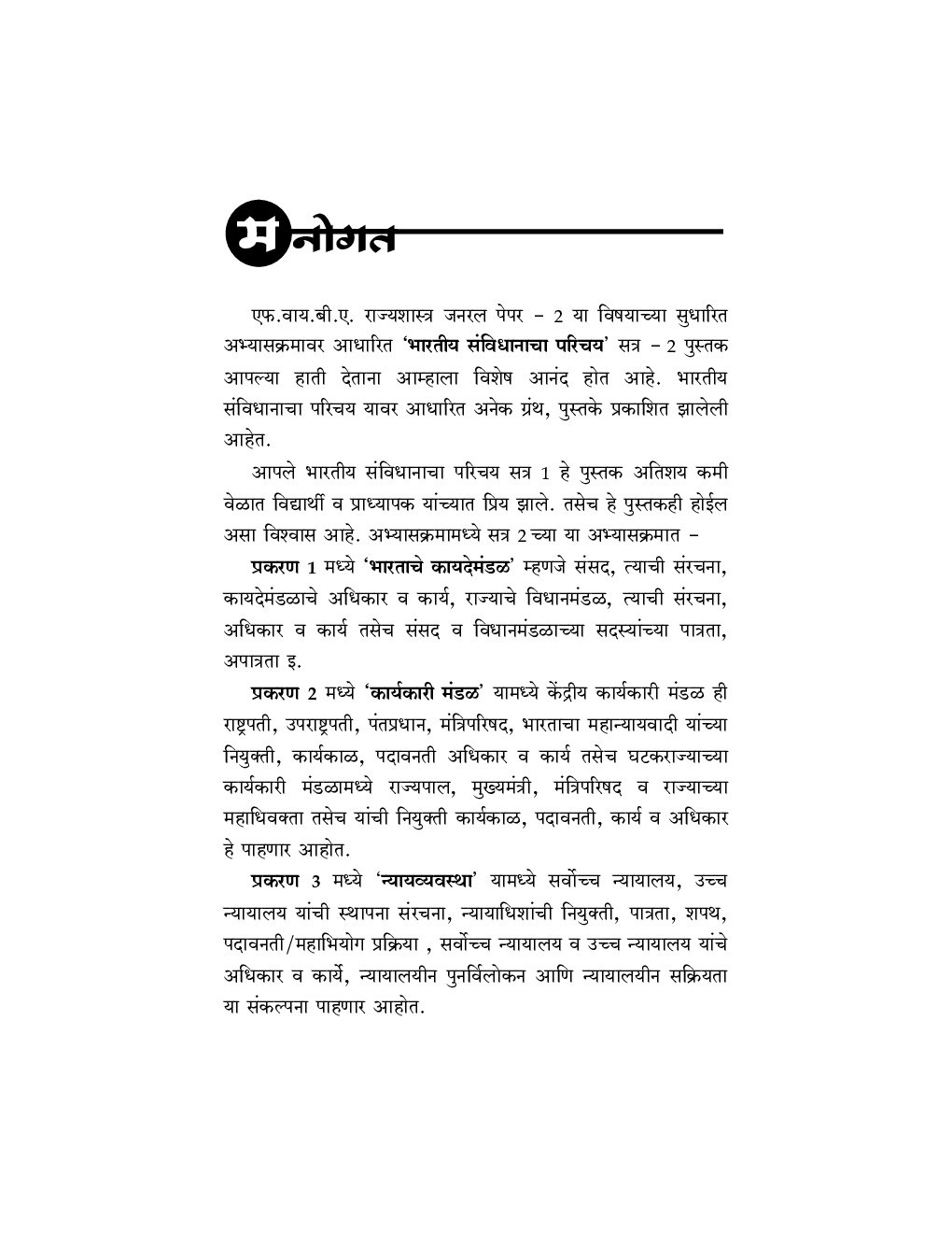 भारतीय संविधानाचा परिचय - Page 4