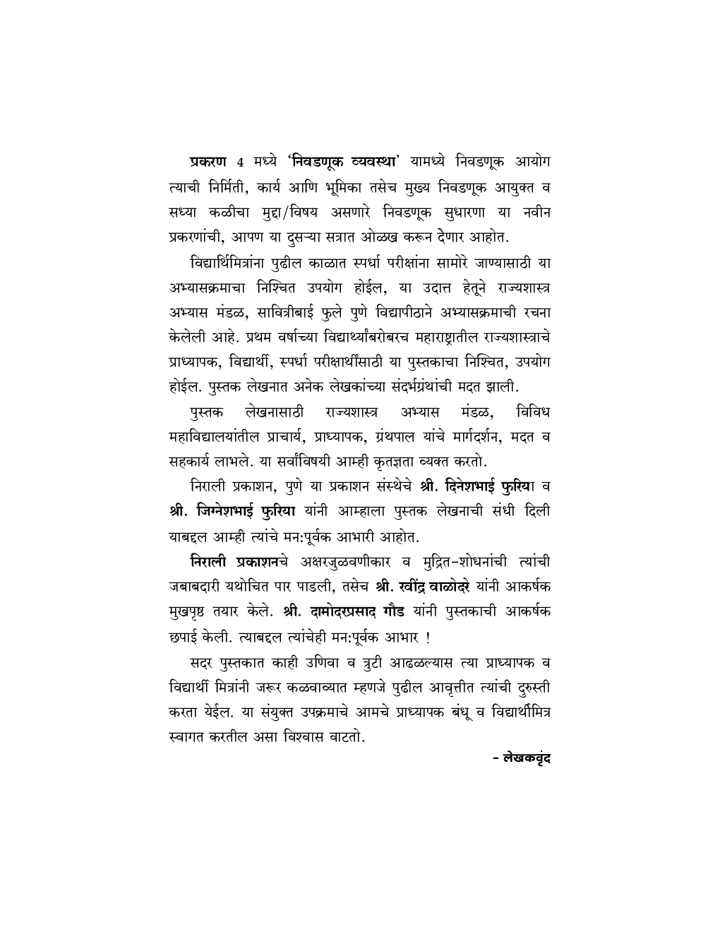 भारतीय संविधानाचा परिचय - Page 5