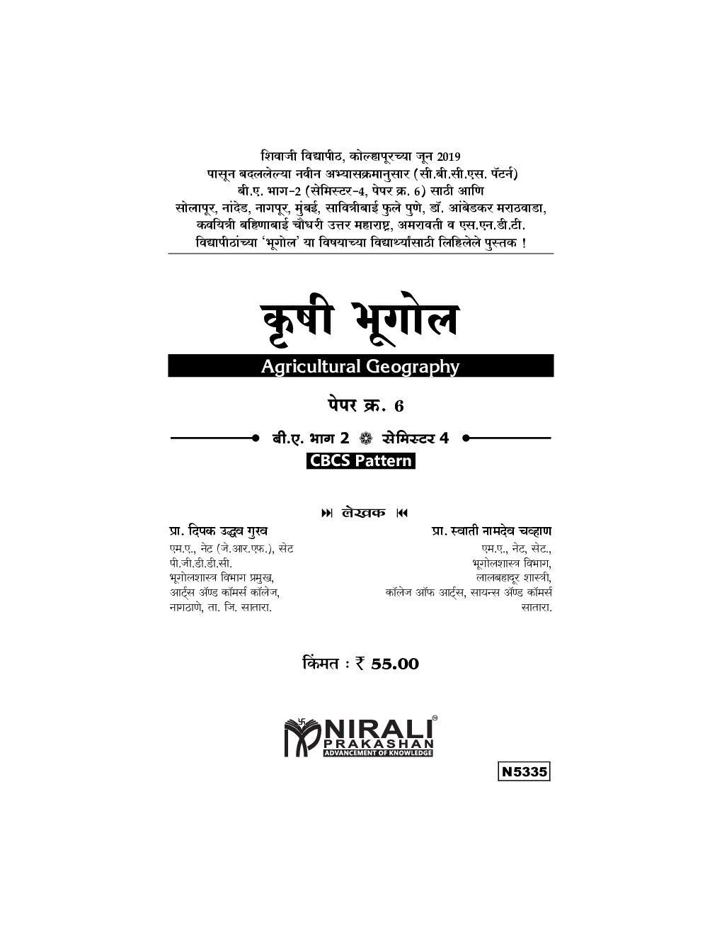 कृषी भूगोल  - Page 2