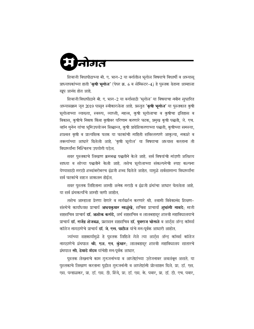 कृषी भूगोल  - Page 4