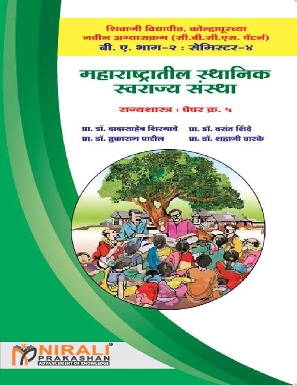 महाराष्ट्रातील स्थानिक स्वराज्य संस्था - Page 1