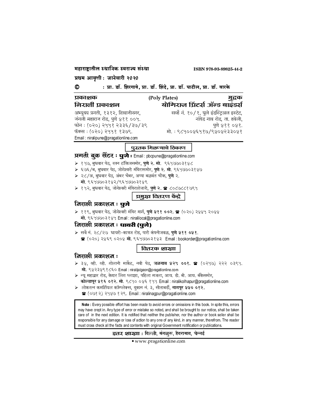 महाराष्ट्रातील स्थानिक स्वराज्य संस्था - Page 3