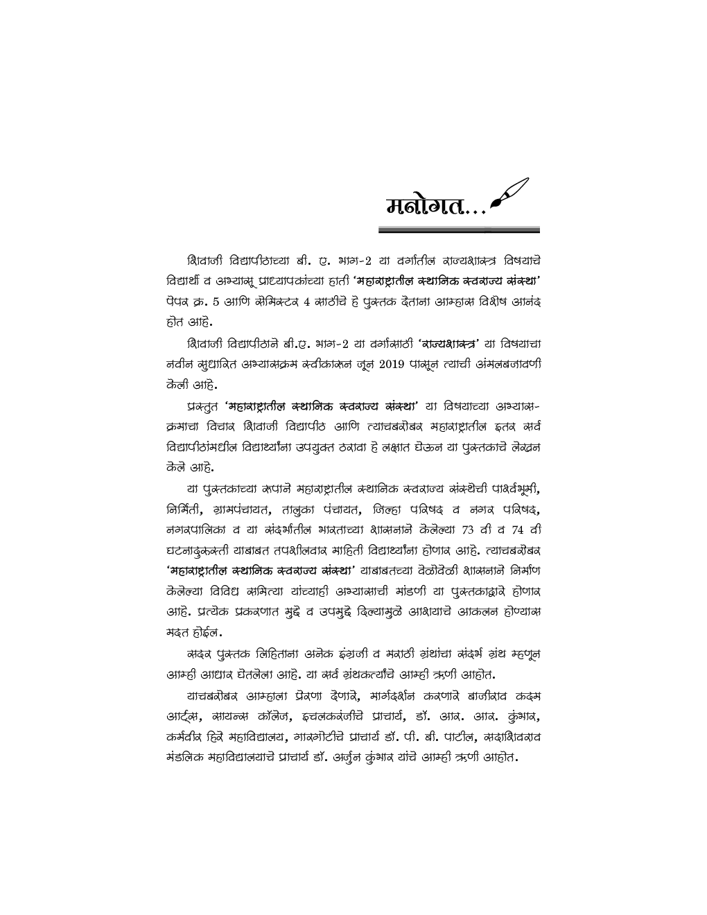 महाराष्ट्रातील स्थानिक स्वराज्य संस्था - Page 4