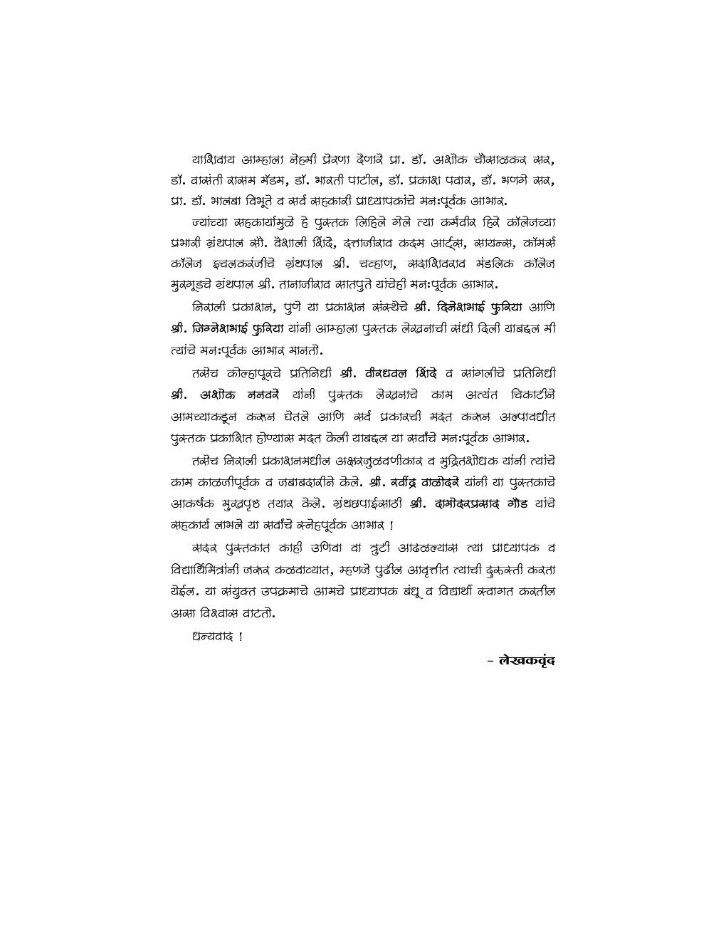 महाराष्ट्रातील स्थानिक स्वराज्य संस्था - Page 5