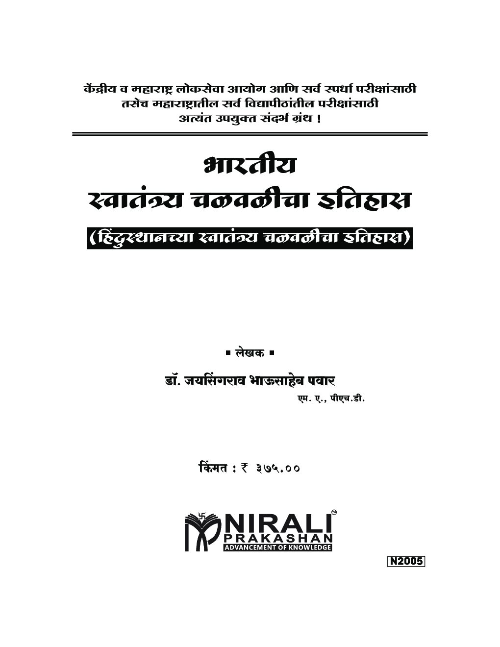 भारतीय स्वतंत्र्य चळवळीचा इतिहास - Page 2