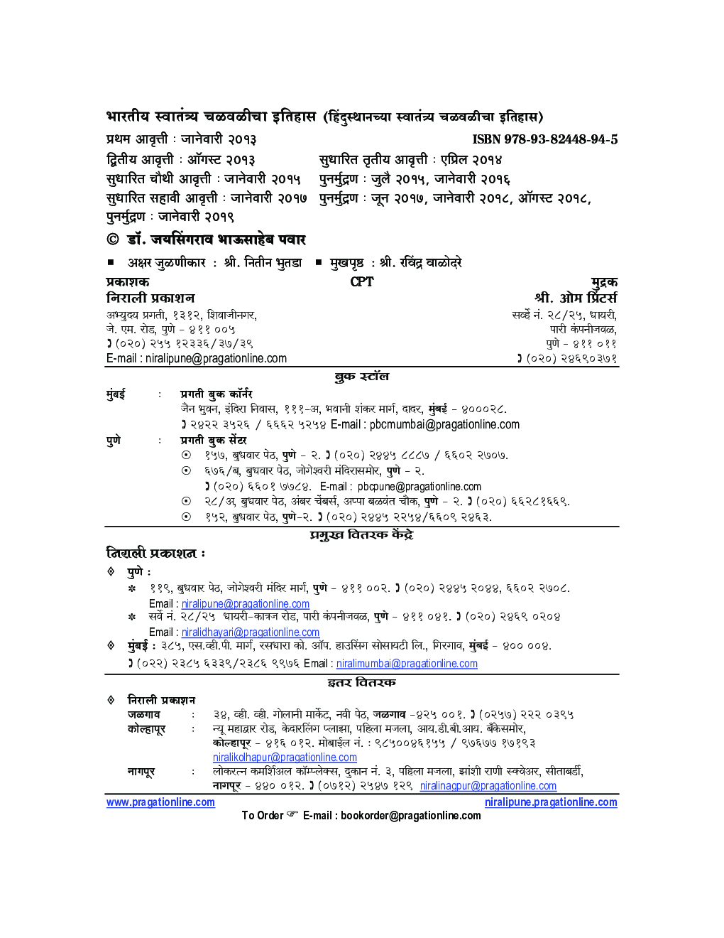 भारतीय स्वतंत्र्य चळवळीचा इतिहास - Page 3