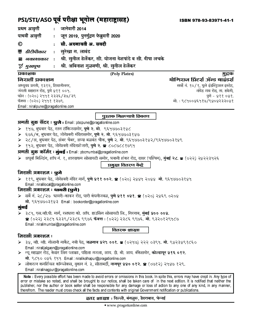 भूगोल (महाराष्ट्राच्या विशेष अभ्यासासह) - Page 5