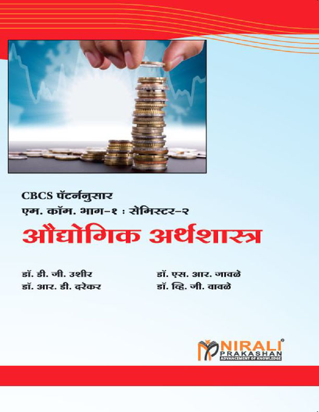 औद्योगिक अर्थशास्त्र - Page 1