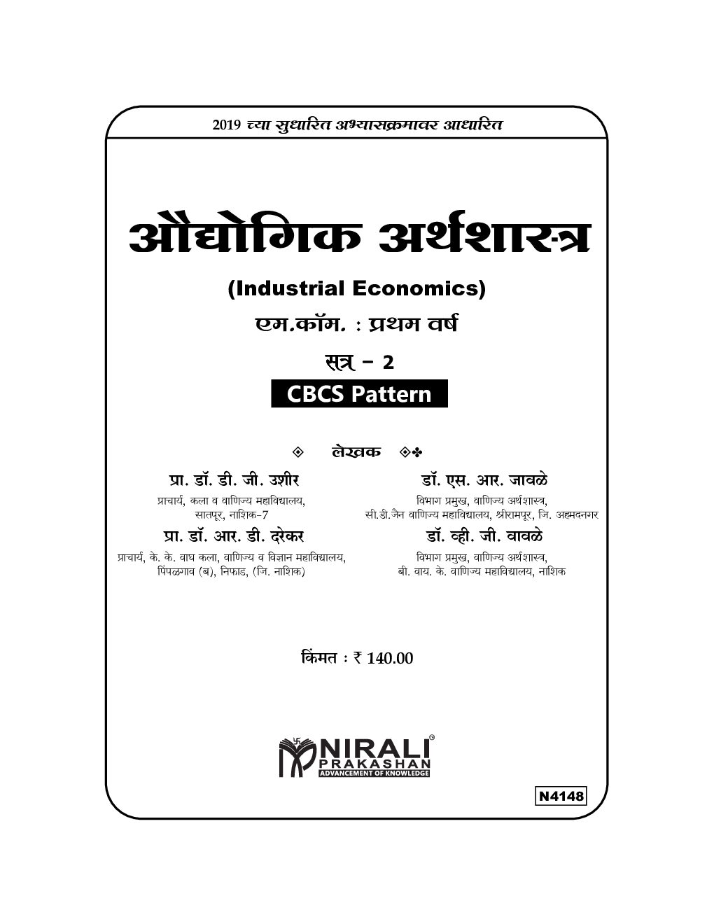 औद्योगिक अर्थशास्त्र - Page 2