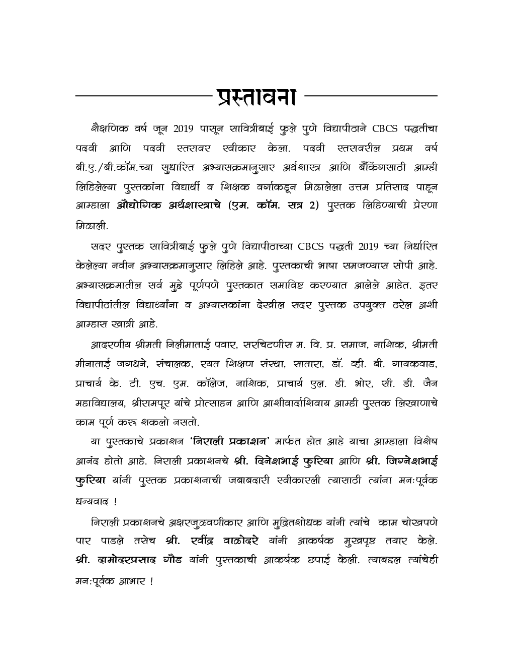 औद्योगिक अर्थशास्त्र - Page 4