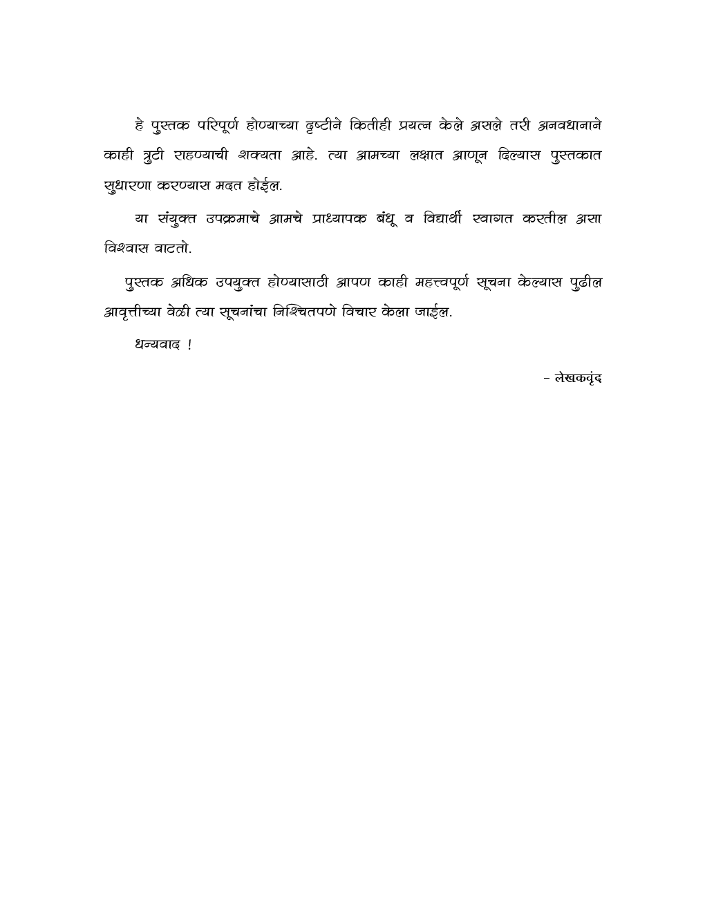 औद्योगिक अर्थशास्त्र - Page 5