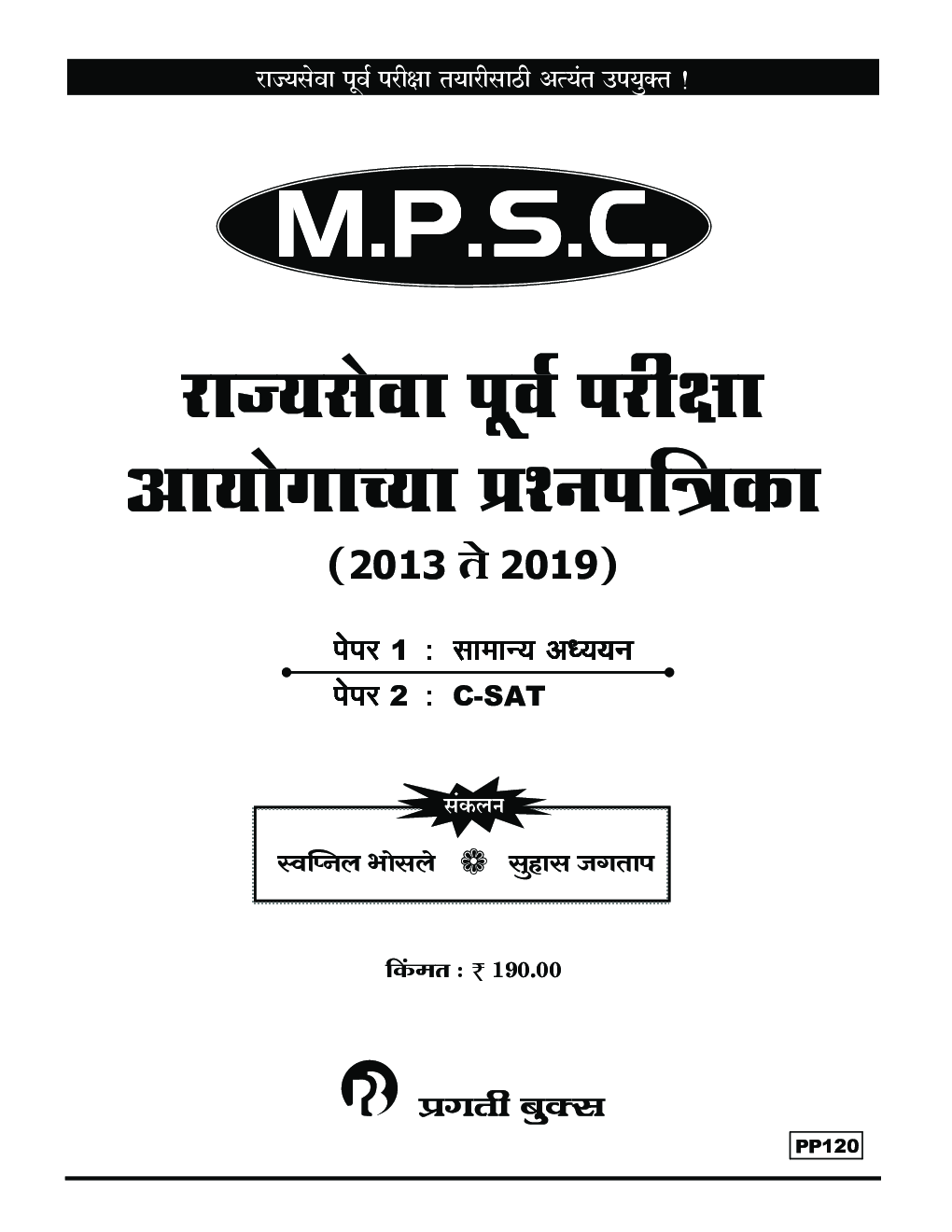 राज्यसेवा पूर्व परीक्षा आयोगाच्या प्रश्नपत्रिका (2013 ते 2019) - Page 2