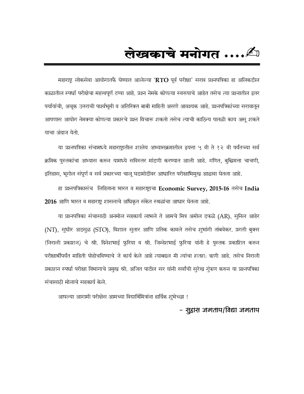 RTO पूर्व परीक्षा सराव प्रश्नपत्रिका संच - Page 4