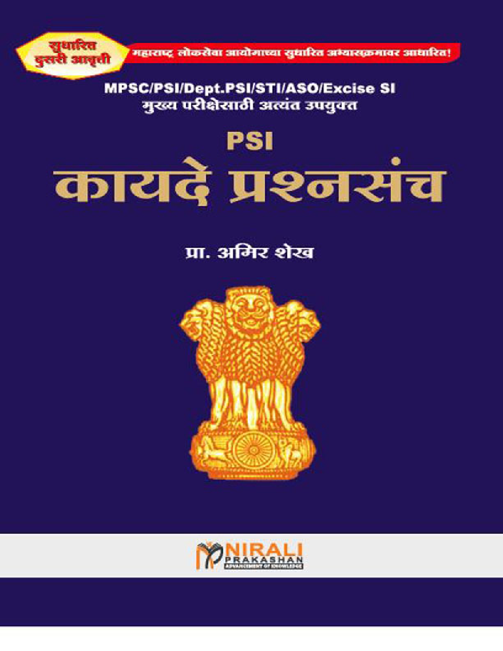 PSI कायदे प्रश्नसंच - Page 1