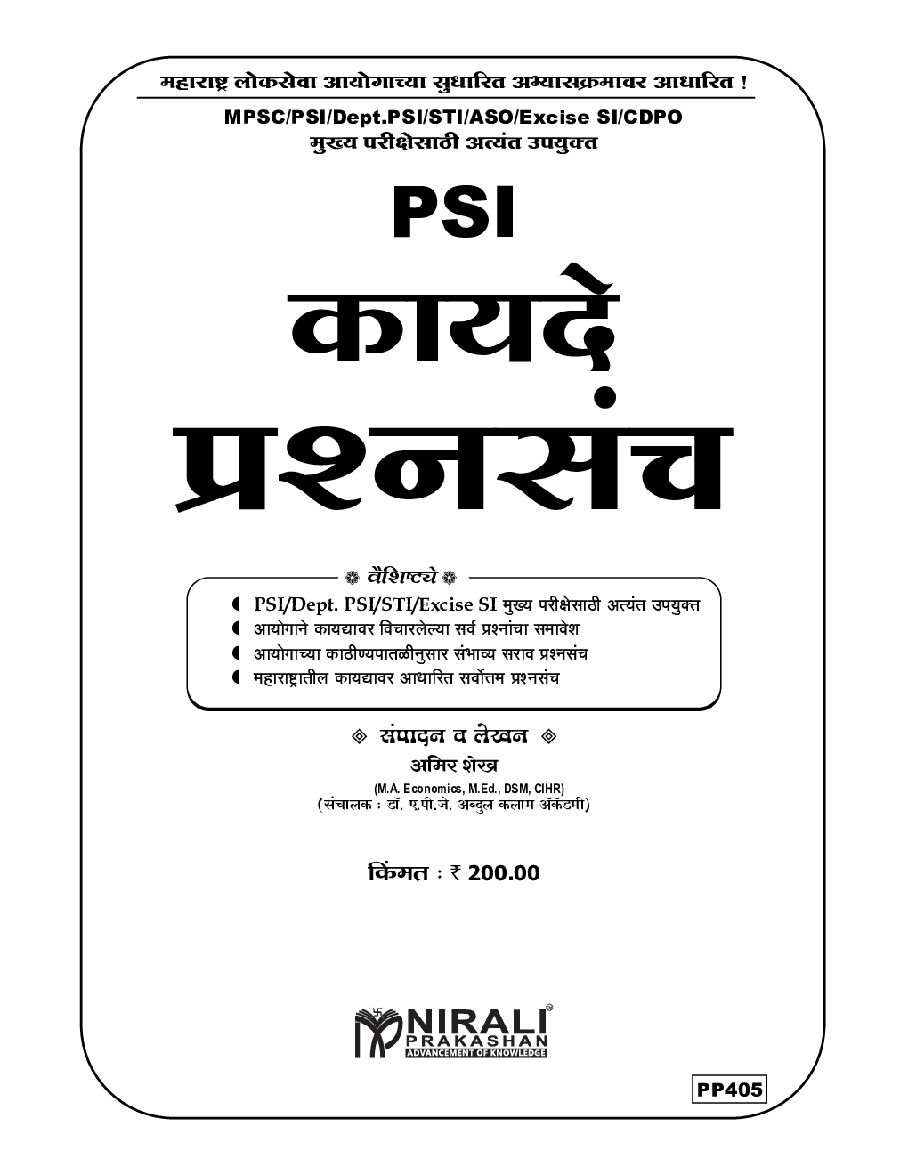 PSI कायदे प्रश्नसंच - Page 2